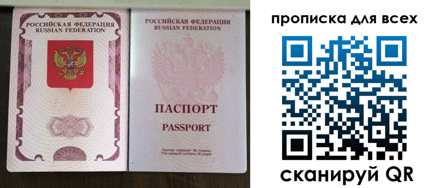прописка в Меленках