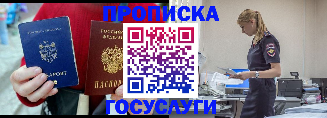прописка для военкомата в Меленках